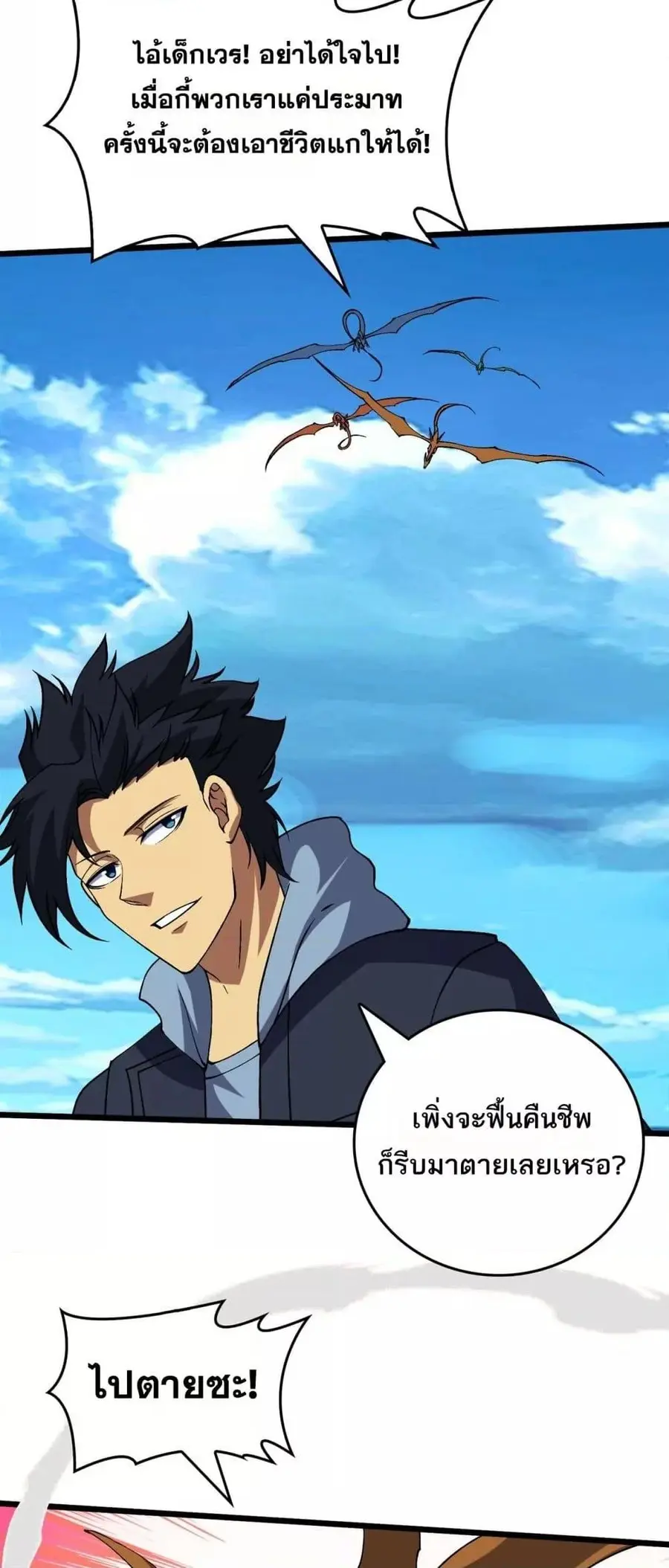 Starting as the Black Dragon BOSS เริ่มต้นในฐานะ บอสมังกรดำเวลตัน ตอนที่ 54 หน้า 3