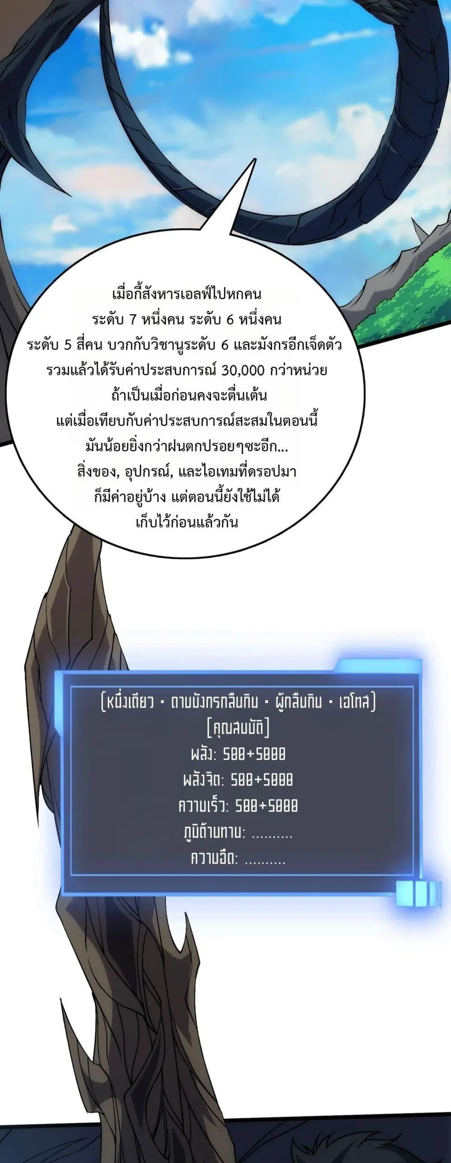 Starting as the Black Dragon BOSS เริ่มต้นในฐานะ บอสมังกรดำเวลตัน ตอนที่ 55 หน้า 3