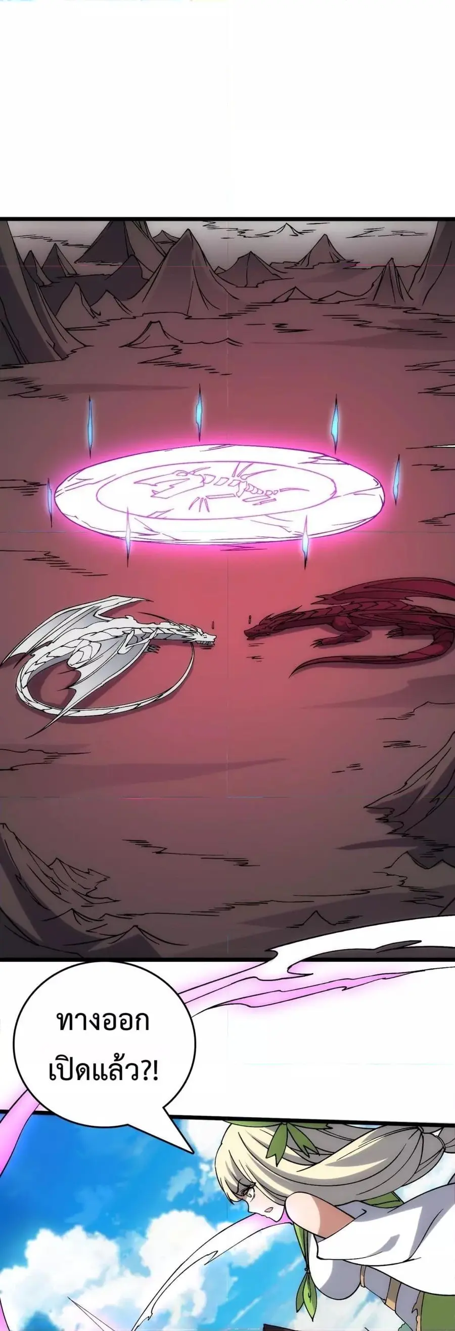 Starting as the Black Dragon BOSS เริ่มต้นในฐานะ บอสมังกรดำเวลตัน ตอนที่ 57 หน้า 2