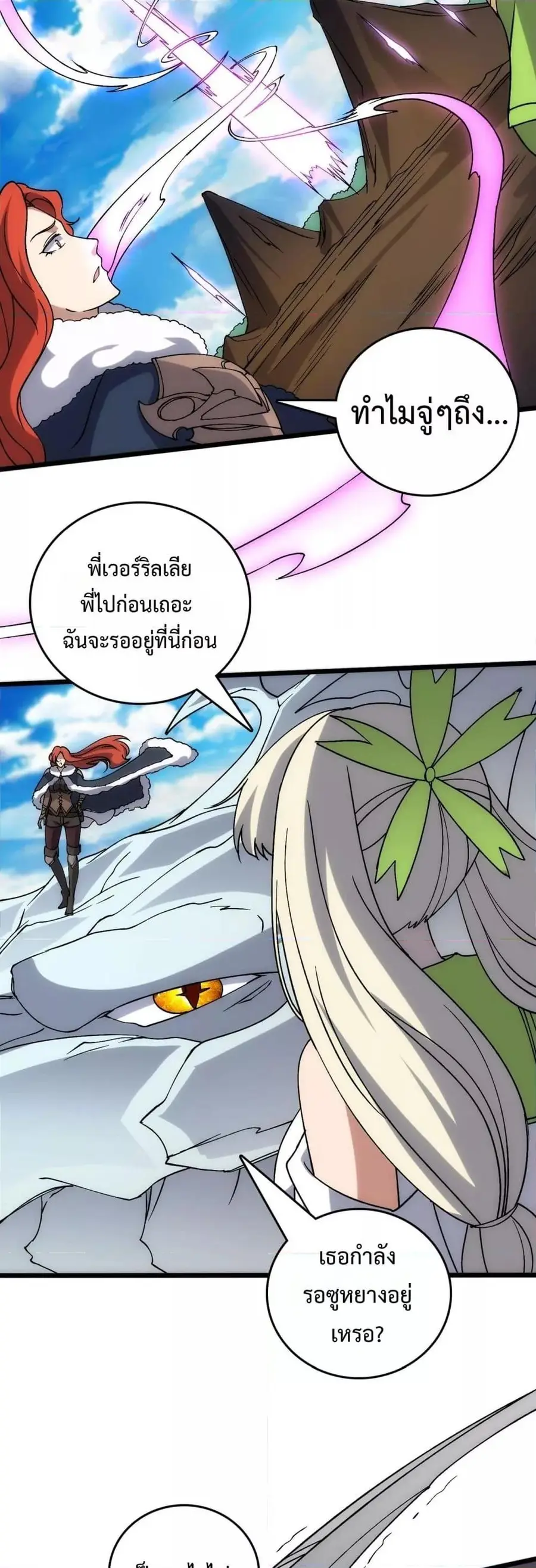 Starting as the Black Dragon BOSS เริ่มต้นในฐานะ บอสมังกรดำเวลตัน ตอนที่ 57 หน้า 3