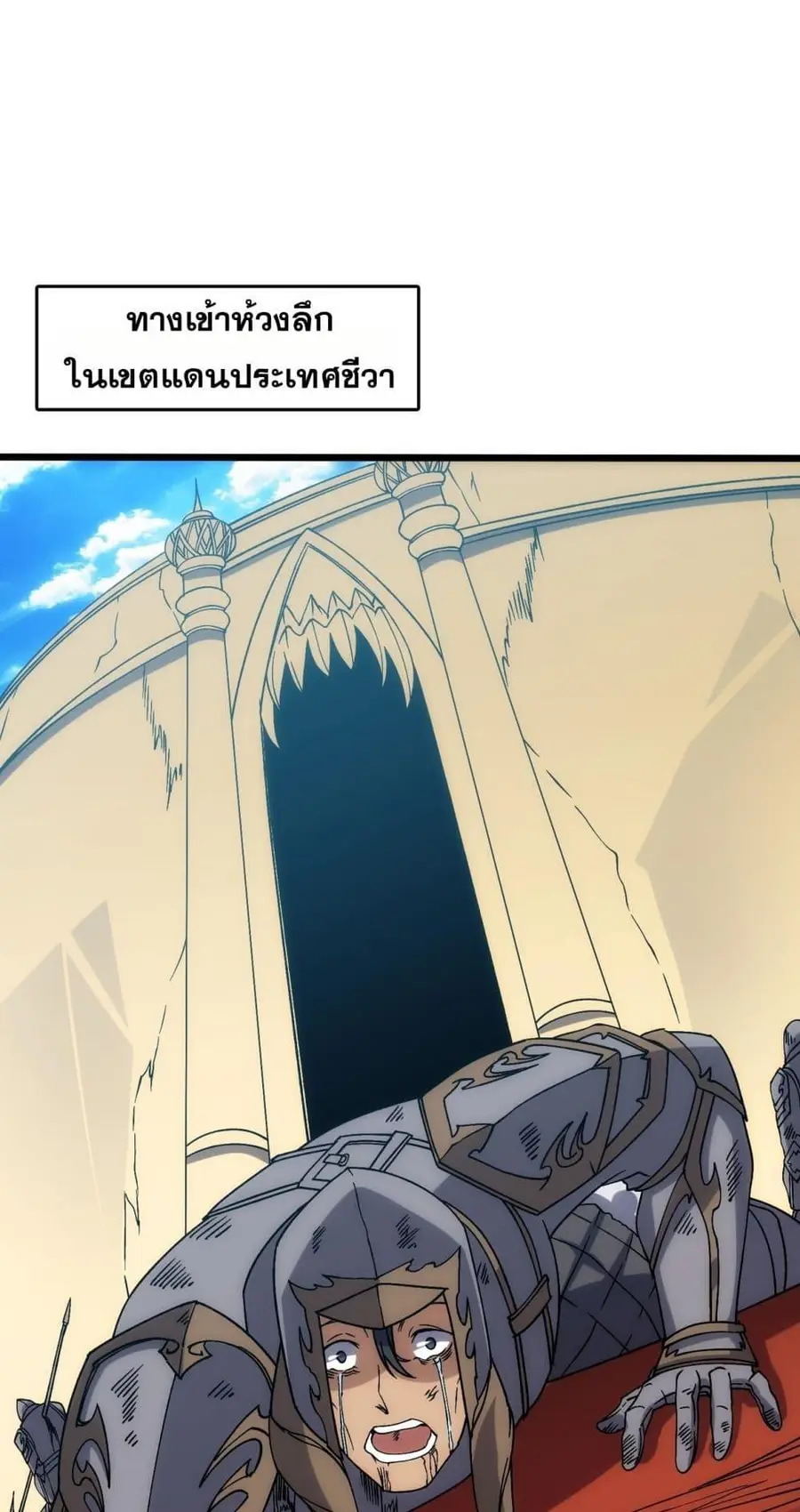 Starting as the Black Dragon BOSS เริ่มต้นในฐานะ บอสมังกรดำเวลตัน ตอนที่ 61 หน้า 2