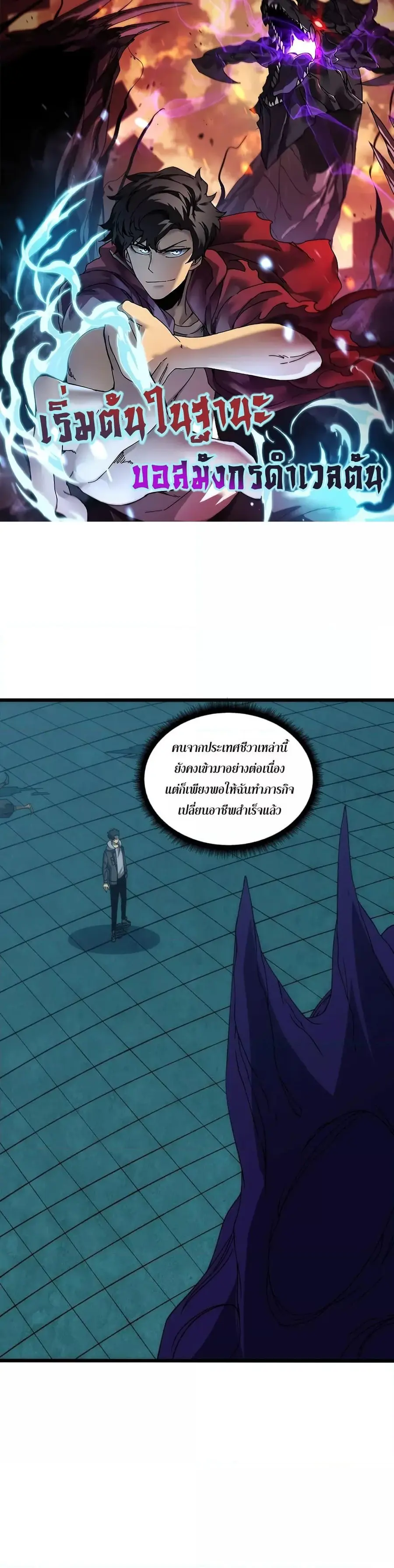 Starting as the Black Dragon BOSS เริ่มต้นในฐานะ บอสมังกรดำเวลตัน ตอนที่ 62 หน้า 1