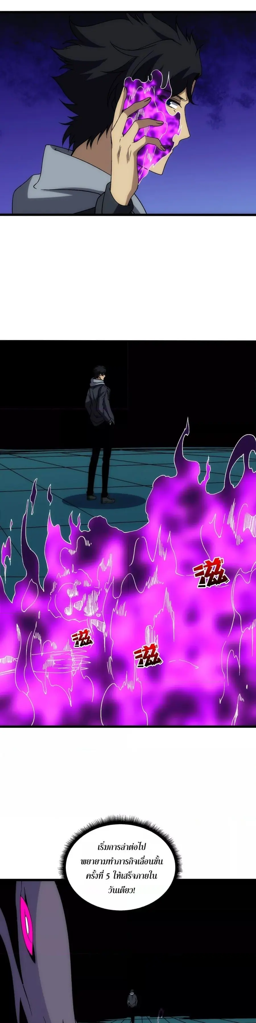 Starting as the Black Dragon BOSS เริ่มต้นในฐานะ บอสมังกรดำเวลตัน ตอนที่ 62 หน้า 2