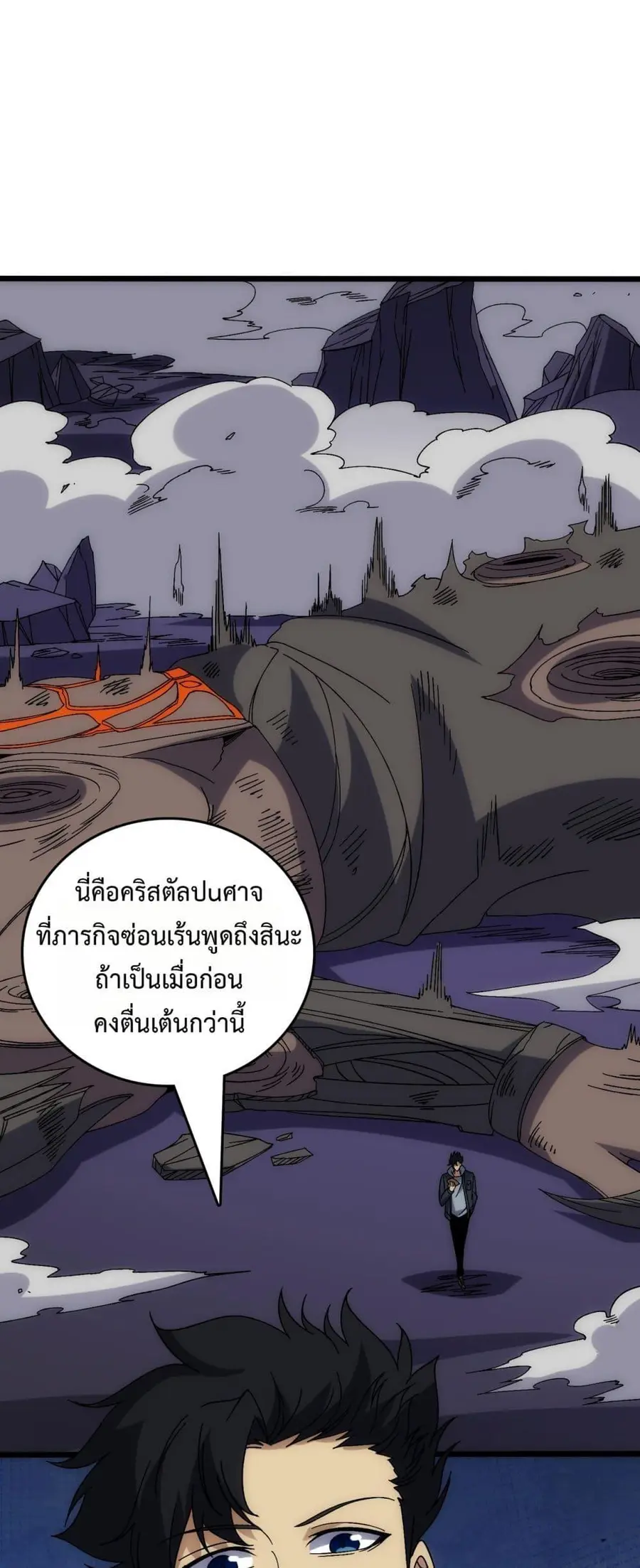 Starting as the Black Dragon BOSS เริ่มต้นในฐานะ บอสมังกรดำเวลตัน ตอนที่ 63 หน้า 2