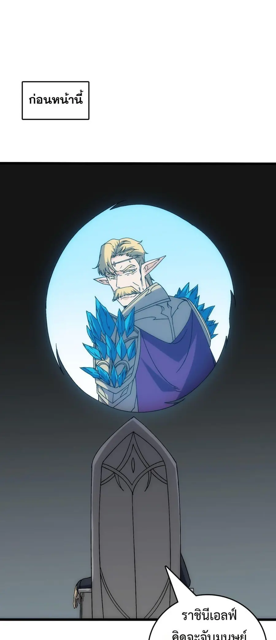 Starting as the Black Dragon BOSS เริ่มต้นในฐานะ บอสมังกรดำเวลตัน ตอนที่ 64 หน้า 2