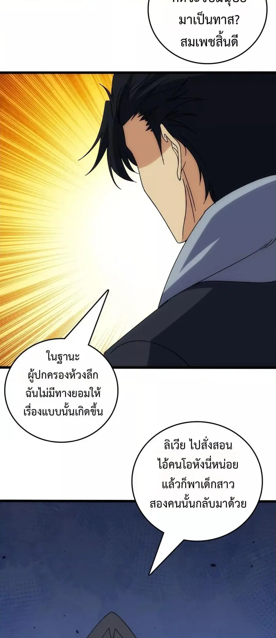 Starting as the Black Dragon BOSS เริ่มต้นในฐานะ บอสมังกรดำเวลตัน ตอนที่ 64 หน้า 3