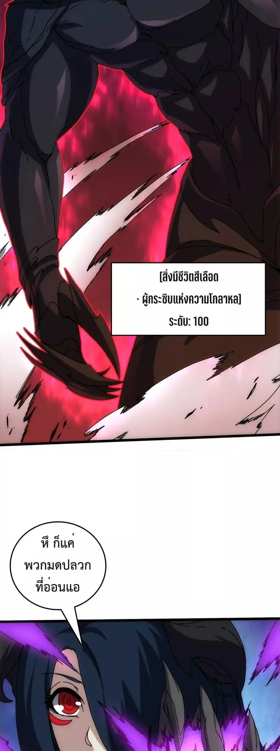 Starting as the Black Dragon BOSS เริ่มต้นในฐานะ บอสมังกรดำเวลตัน ตอนที่ 68 หน้า 3