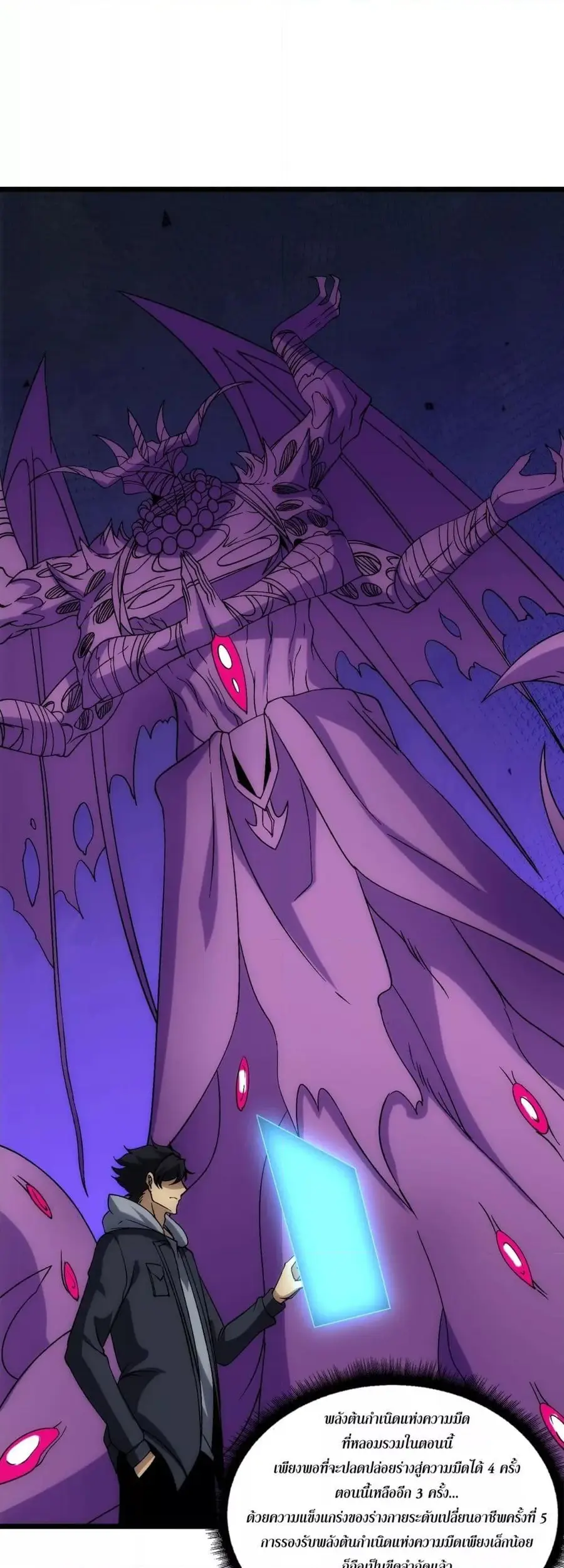 Starting as the Black Dragon BOSS เริ่มต้นในฐานะ บอสมังกรดำเวลตัน ตอนที่ 70 หน้า 2