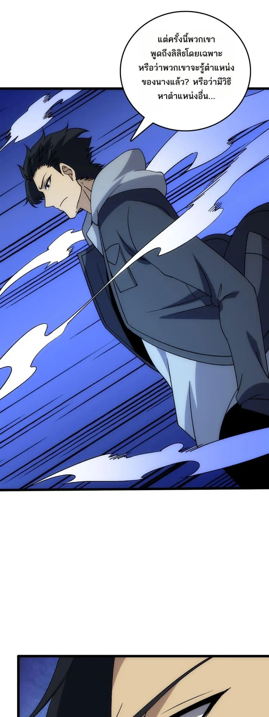 Starting as the Black Dragon BOSS เริ่มต้นในฐานะ บอสมังกรดำเวลตัน ตอนที่ 71 หน้า 2
