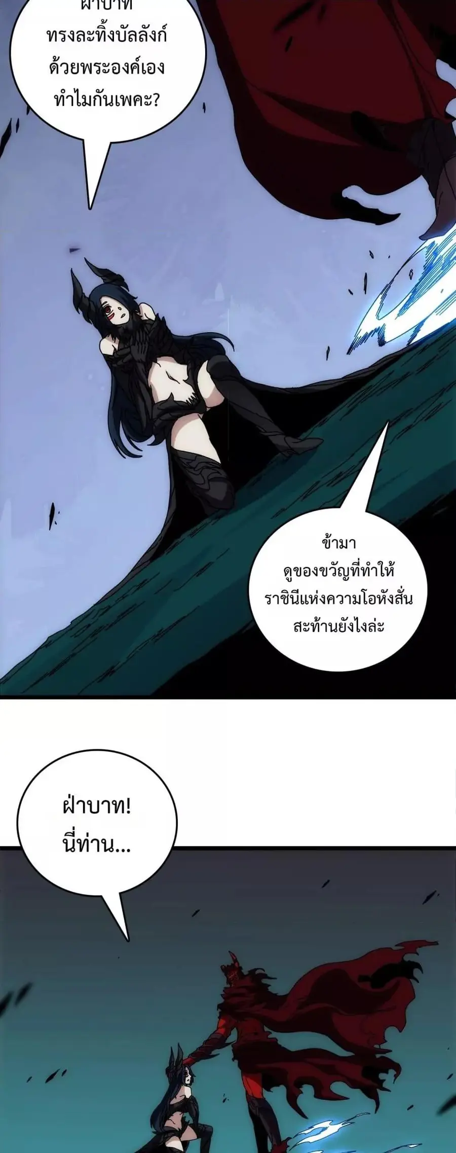 Starting as the Black Dragon BOSS เริ่มต้นในฐานะ บอสมังกรดำเวลตัน ตอนที่ 72 หน้า 3