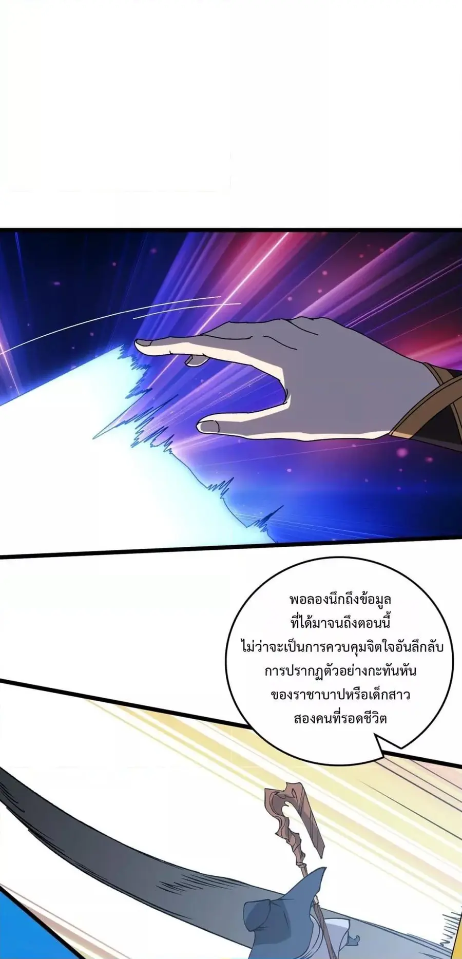 Starting as the Black Dragon BOSS เริ่มต้นในฐานะ บอสมังกรดำเวลตัน ตอนที่ 73 หน้า 2