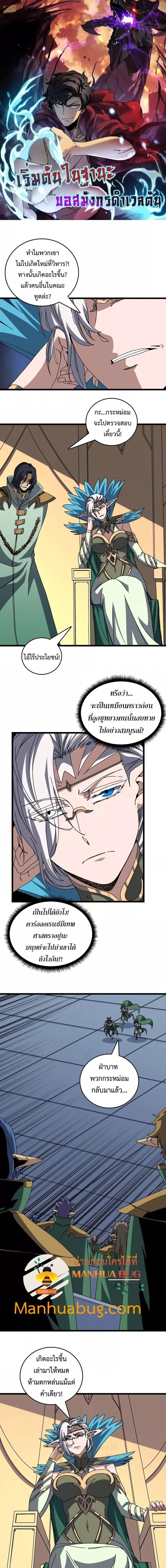 Starting as the Black Dragon BOSS เริ่มต้นในฐานะ บอสมังกรดำเวลตัน ตอนที่ 76 หน้า 1