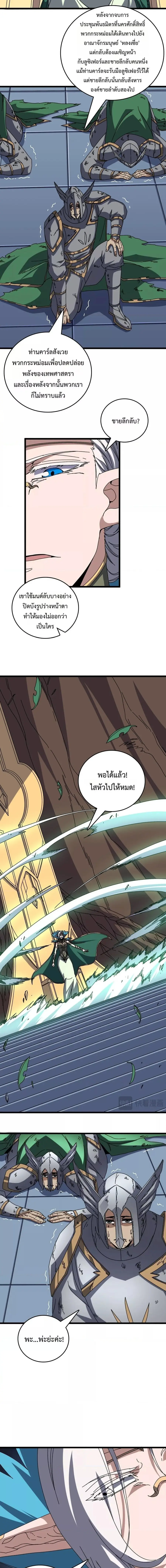 Starting as the Black Dragon BOSS เริ่มต้นในฐานะ บอสมังกรดำเวลตัน ตอนที่ 76 หน้า 2