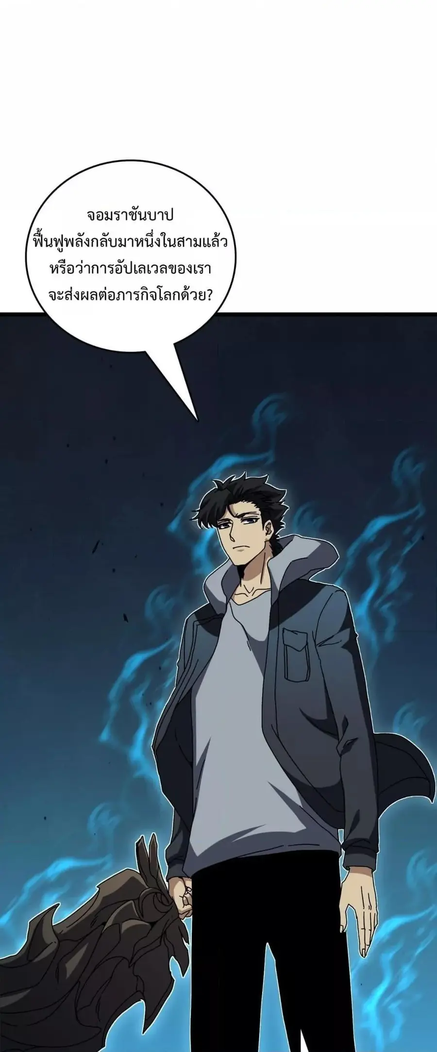 Starting as the Black Dragon BOSS เริ่มต้นในฐานะ บอสมังกรดำเวลตัน ตอนที่ 77 หน้า 2