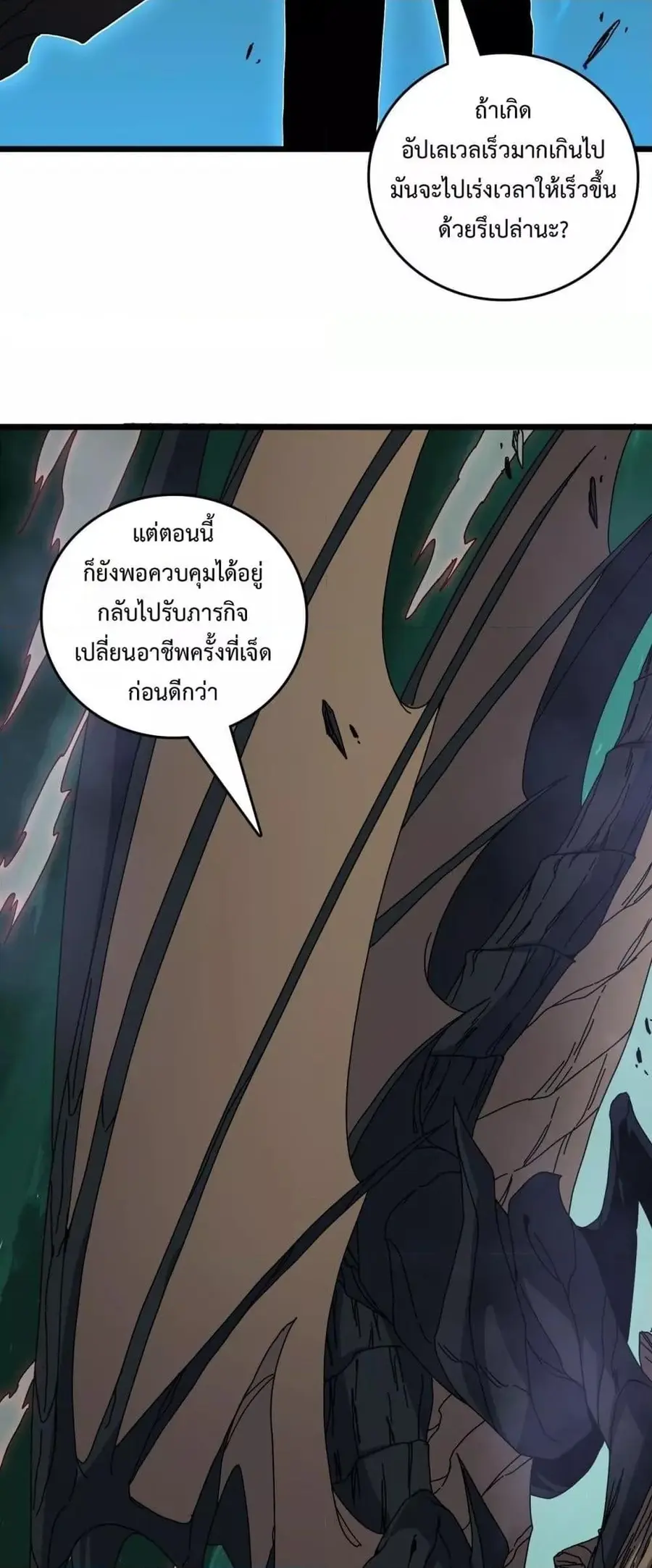 Starting as the Black Dragon BOSS เริ่มต้นในฐานะ บอสมังกรดำเวลตัน ตอนที่ 77 หน้า 3