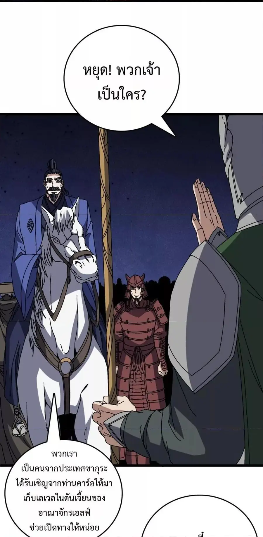 Starting as the Black Dragon BOSS เริ่มต้นในฐานะ บอสมังกรดำเวลตัน ตอนที่ 78 หน้า 3