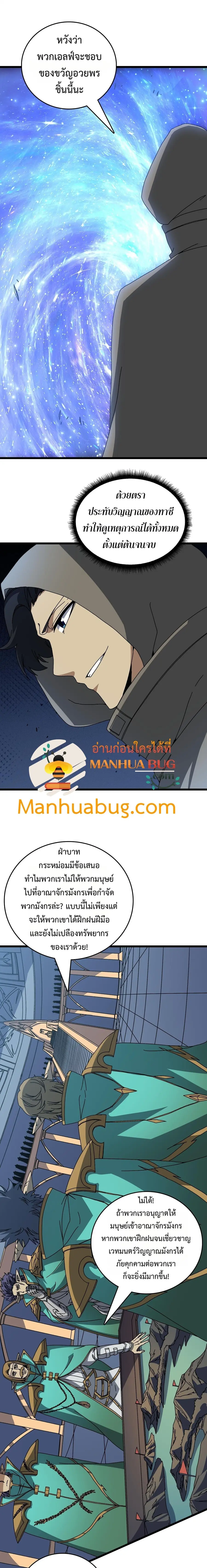 Starting as the Black Dragon BOSS เริ่มต้นในฐานะ บอสมังกรดำเวลตัน ตอนที่ 79 หน้า 2