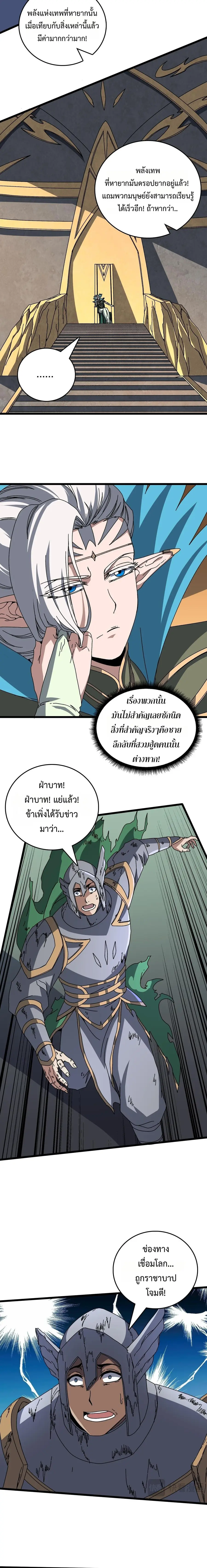 Starting as the Black Dragon BOSS เริ่มต้นในฐานะ บอสมังกรดำเวลตัน ตอนที่ 79 หน้า 3