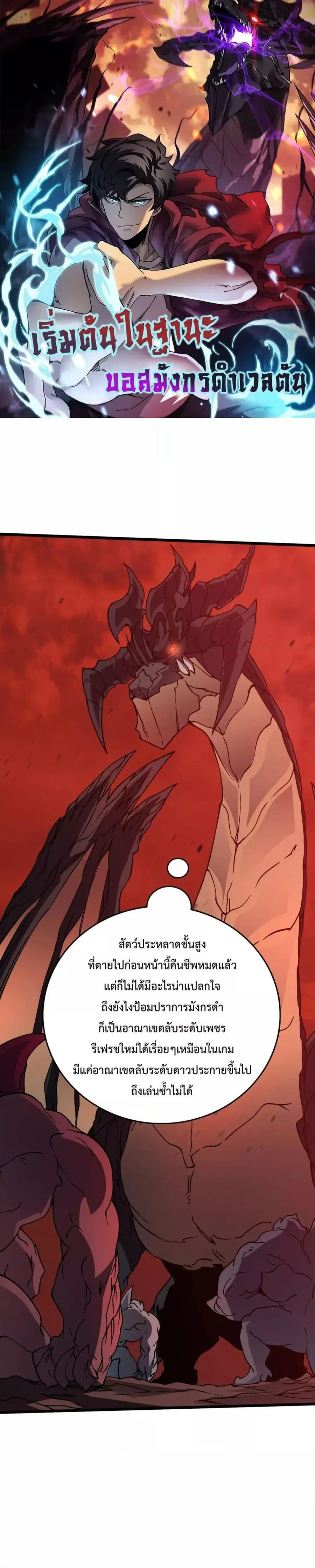 Starting as the Black Dragon BOSS เริ่มต้นในฐานะ บอสมังกรดำเวลตัน ตอนที่ 8 หน้า 1