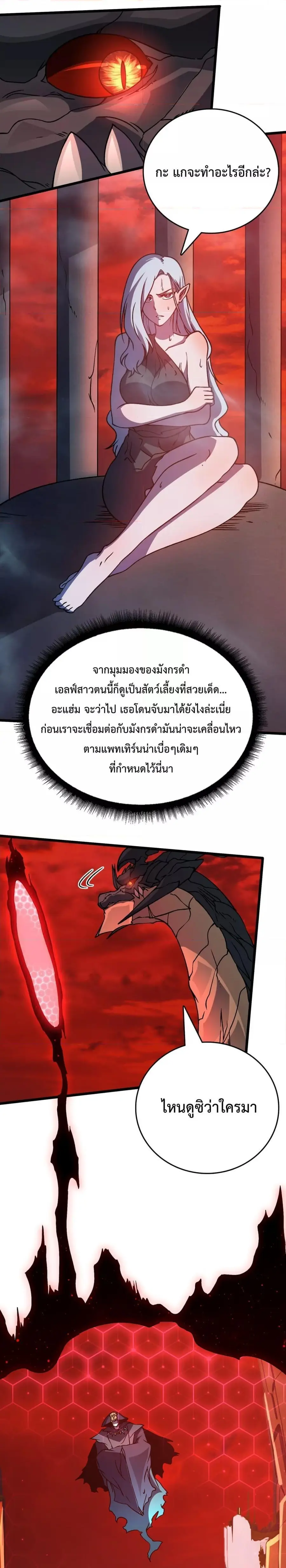 Starting as the Black Dragon BOSS เริ่มต้นในฐานะ บอสมังกรดำเวลตัน ตอนที่ 8 หน้า 2