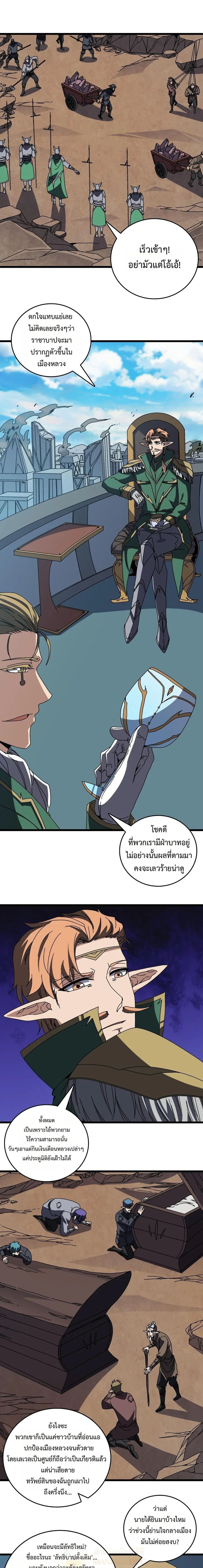Starting as the Black Dragon BOSS เริ่มต้นในฐานะ บอสมังกรดำเวลตัน ตอนที่ 80 หน้า 2