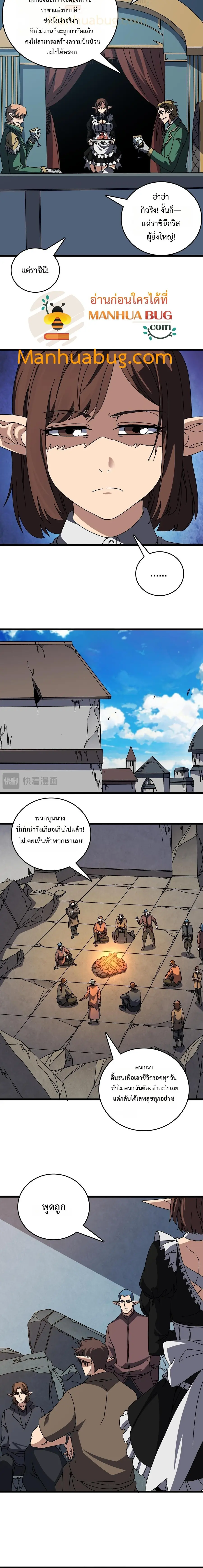 Starting as the Black Dragon BOSS เริ่มต้นในฐานะ บอสมังกรดำเวลตัน ตอนที่ 80 หน้า 3