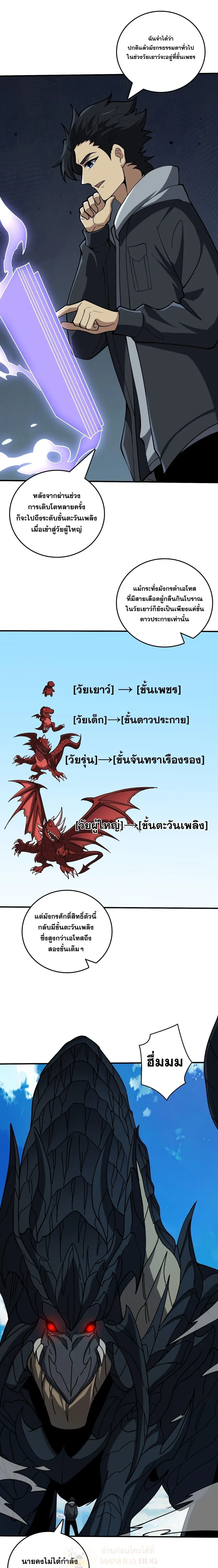 Starting as the Black Dragon BOSS เริ่มต้นในฐานะ บอสมังกรดำเวลตัน ตอนที่ 81 หน้า 2