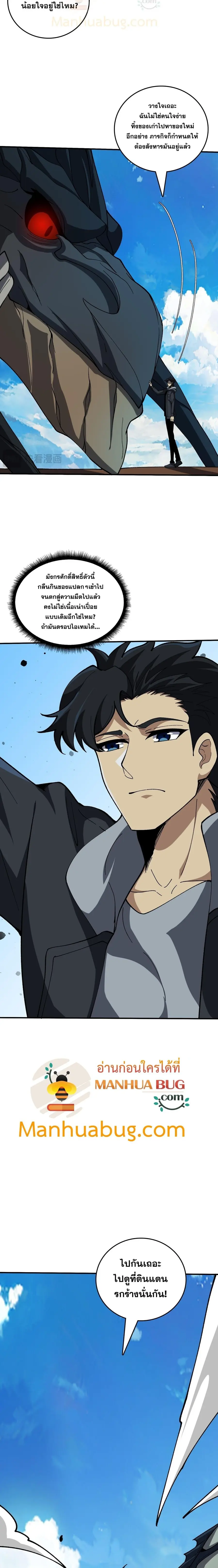 Starting as the Black Dragon BOSS เริ่มต้นในฐานะ บอสมังกรดำเวลตัน ตอนที่ 81 หน้า 3
