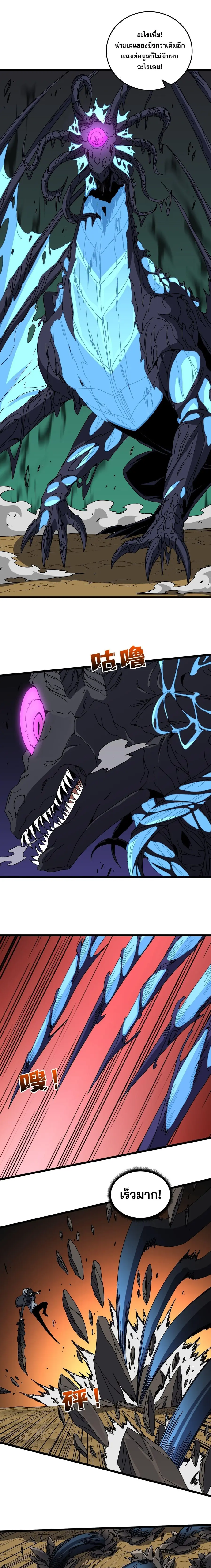 Starting as the Black Dragon BOSS เริ่มต้นในฐานะ บอสมังกรดำเวลตัน ตอนที่ 82 หน้า 2
