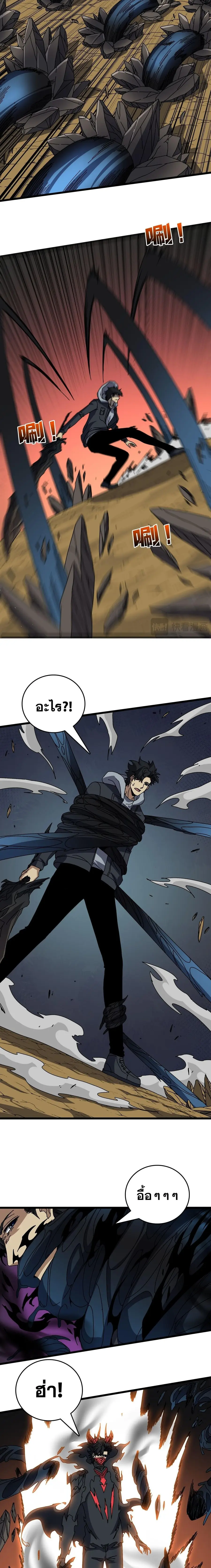 Starting as the Black Dragon BOSS เริ่มต้นในฐานะ บอสมังกรดำเวลตัน ตอนที่ 82 หน้า 3