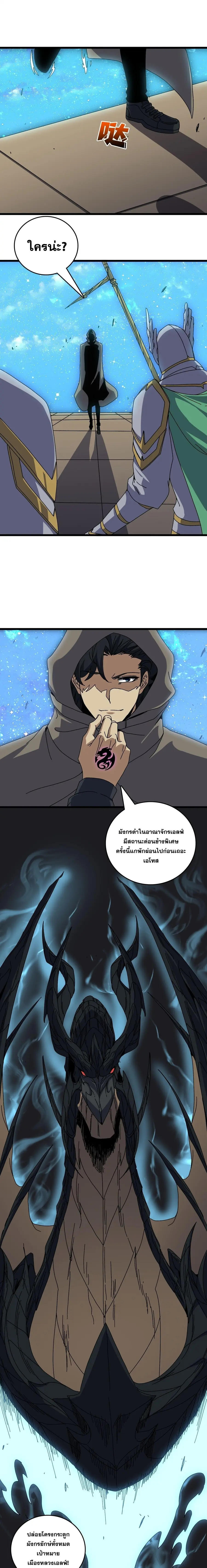 Starting as the Black Dragon BOSS เริ่มต้นในฐานะ บอสมังกรดำเวลตัน ตอนที่ 83 หน้า 2