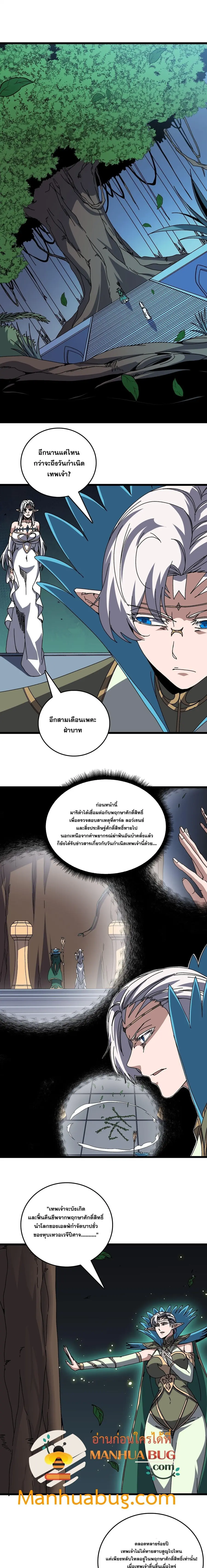 Starting as the Black Dragon BOSS เริ่มต้นในฐานะ บอสมังกรดำเวลตัน ตอนที่ 84 หน้า 2