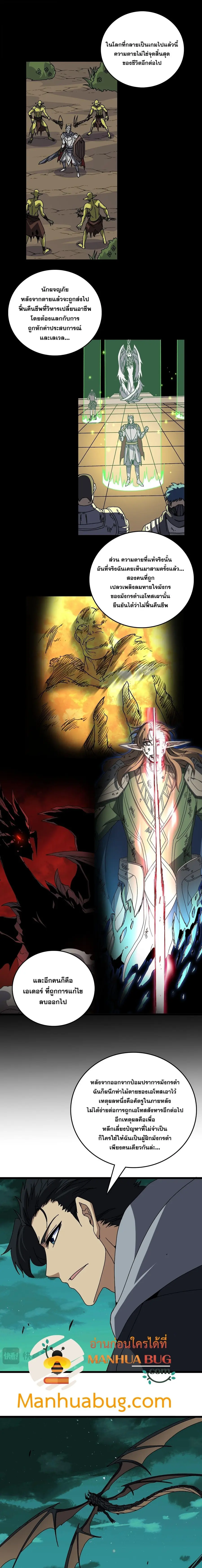 Starting as the Black Dragon BOSS เริ่มต้นในฐานะ บอสมังกรดำเวลตัน ตอนที่ 85 หน้า 2