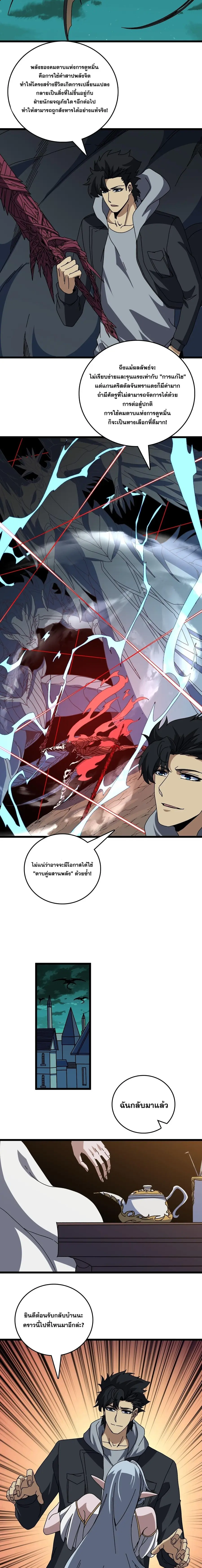 Starting as the Black Dragon BOSS เริ่มต้นในฐานะ บอสมังกรดำเวลตัน ตอนที่ 85 หน้า 3