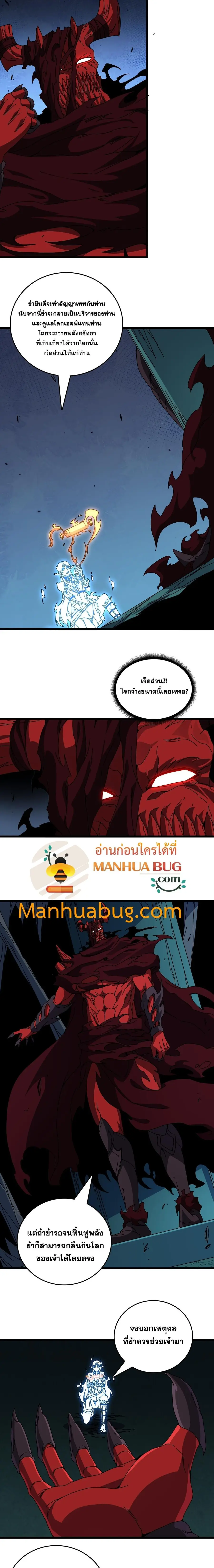Starting as the Black Dragon BOSS เริ่มต้นในฐานะ บอสมังกรดำเวลตัน ตอนที่ 86 หน้า 3