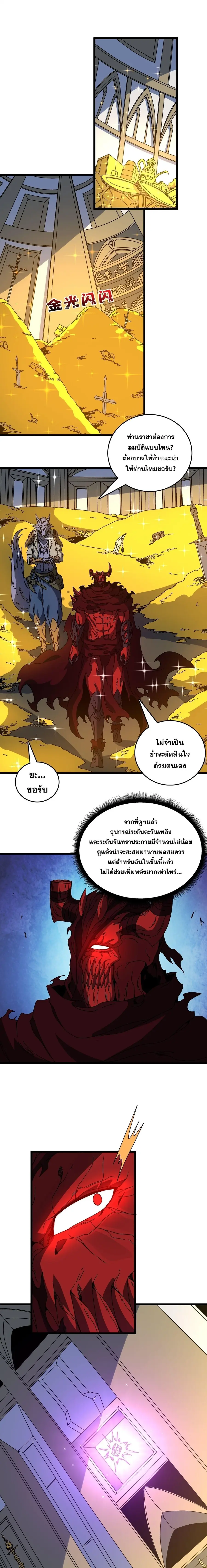 Starting as the Black Dragon BOSS เริ่มต้นในฐานะ บอสมังกรดำเวลตัน ตอนที่ 87 หน้า 2