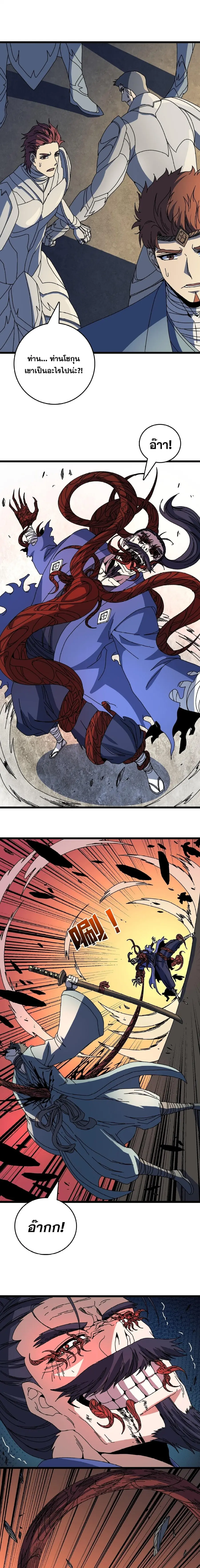 Starting as the Black Dragon BOSS เริ่มต้นในฐานะ บอสมังกรดำเวลตัน ตอนที่ 89 หน้า 2