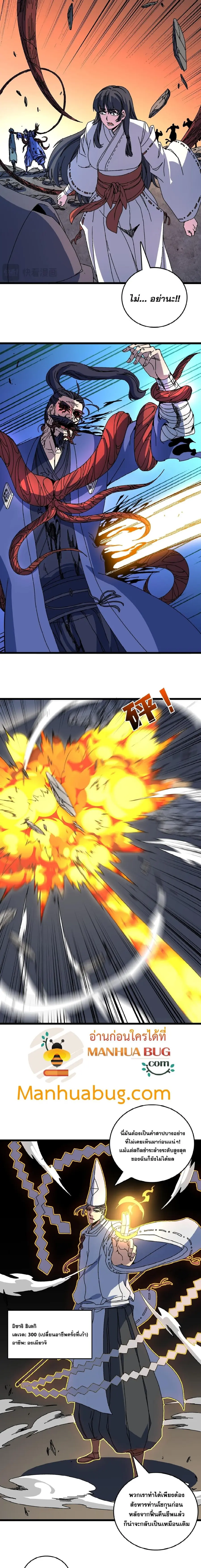 Starting as the Black Dragon BOSS เริ่มต้นในฐานะ บอสมังกรดำเวลตัน ตอนที่ 89 หน้า 3