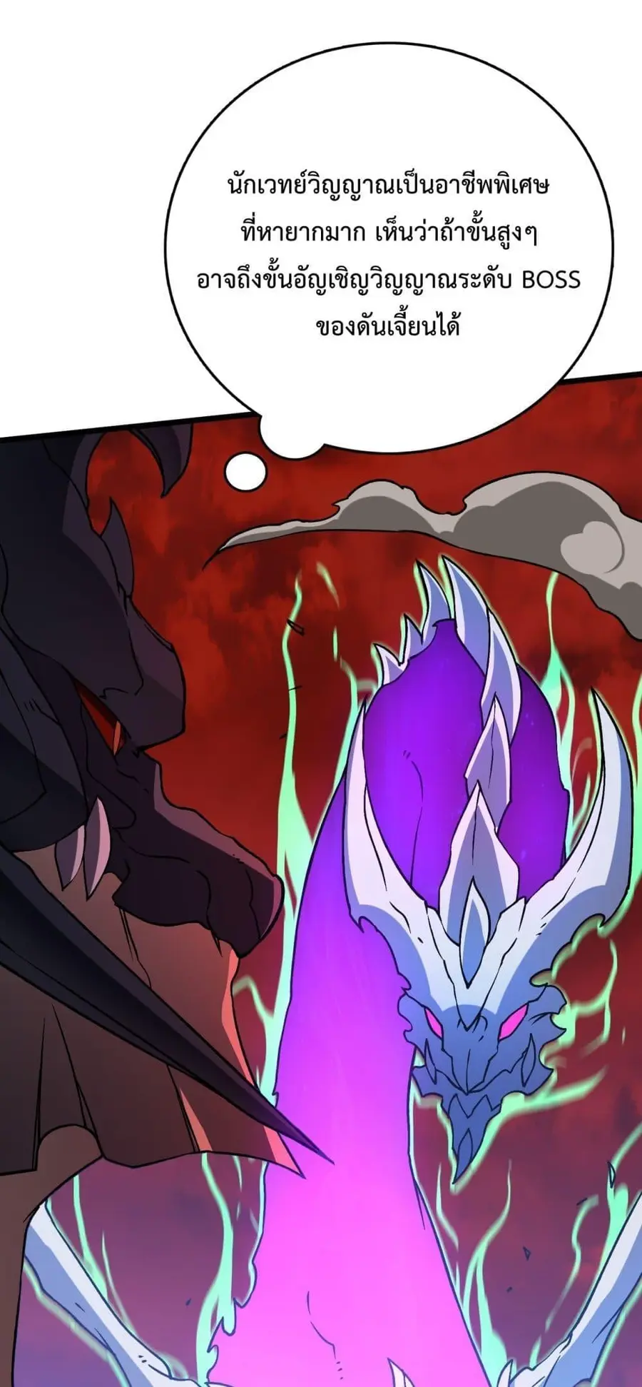 Starting as the Black Dragon BOSS เริ่มต้นในฐานะ บอสมังกรดำเวลตัน ตอนที่ 9 หน้า 2