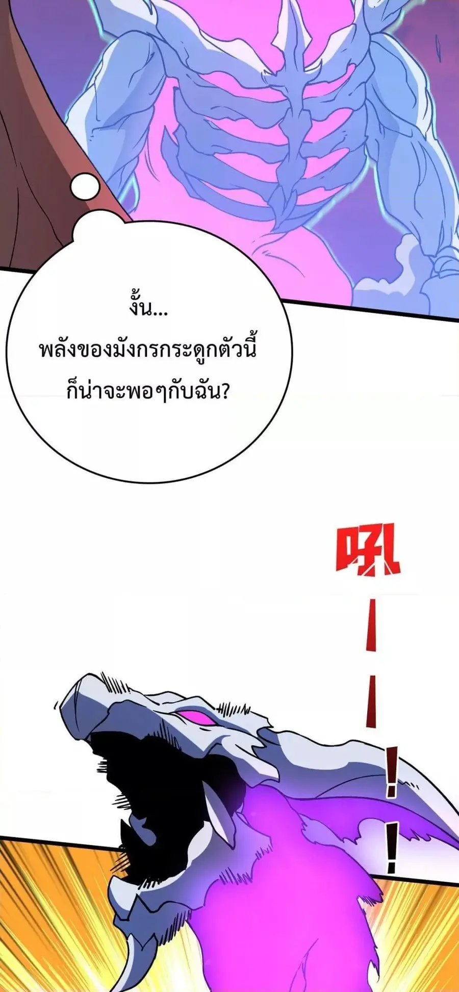 Starting as the Black Dragon BOSS เริ่มต้นในฐานะ บอสมังกรดำเวลตัน ตอนที่ 9 หน้า 3