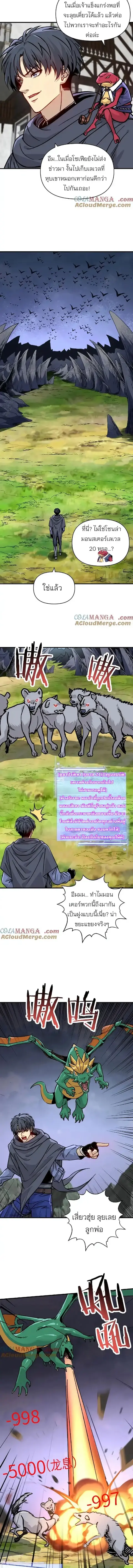 Starting As The God Of Wealth Taming Billions Of Divine Pets! ตอนที่ 10 หน้า 2