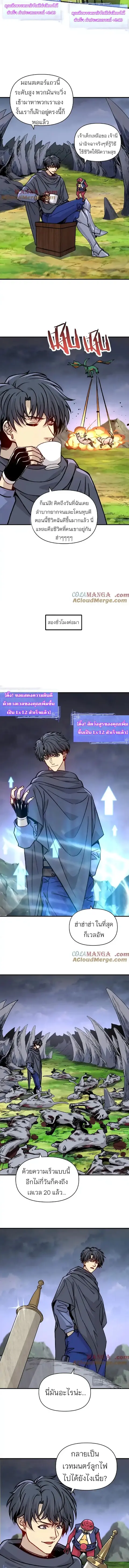 Starting As The God Of Wealth Taming Billions Of Divine Pets! ตอนที่ 10 หน้า 3
