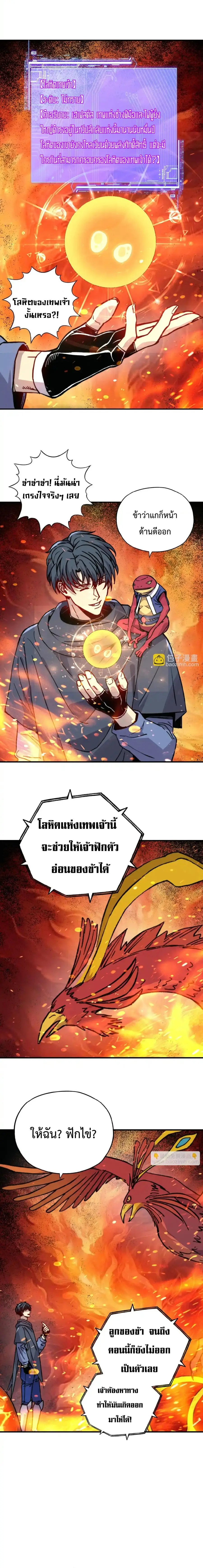 Starting As The God Of Wealth Taming Billions Of Divine Pets! ตอนที่ 30 หน้า 1