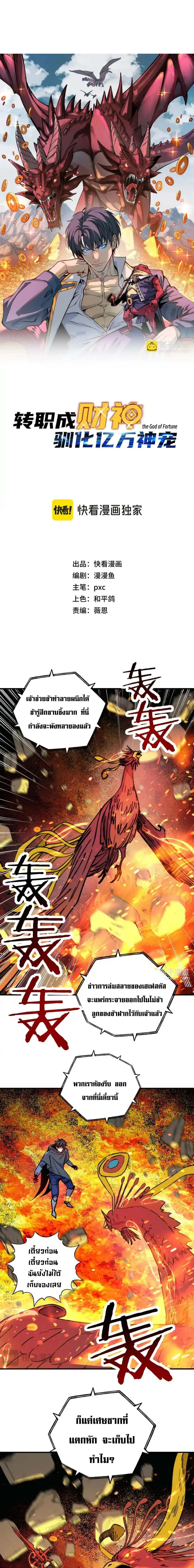 Starting As The God Of Wealth Taming Billions Of Divine Pets! ตอนที่ 30 หน้า 2