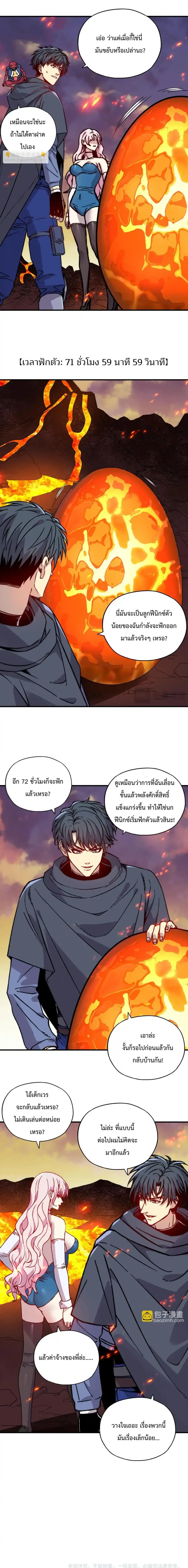 Starting As The God Of Wealth Taming Billions Of Divine Pets! ตอนที่ 31 หน้า 1