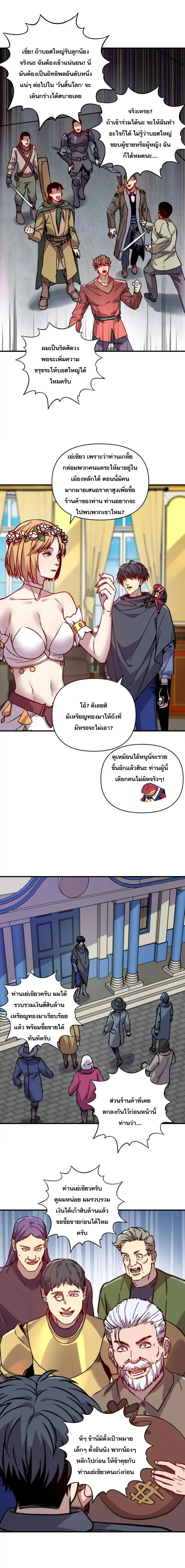 Starting As The God Of Wealth Taming Billions Of Divine Pets! ตอนที่ 32 หน้า 3