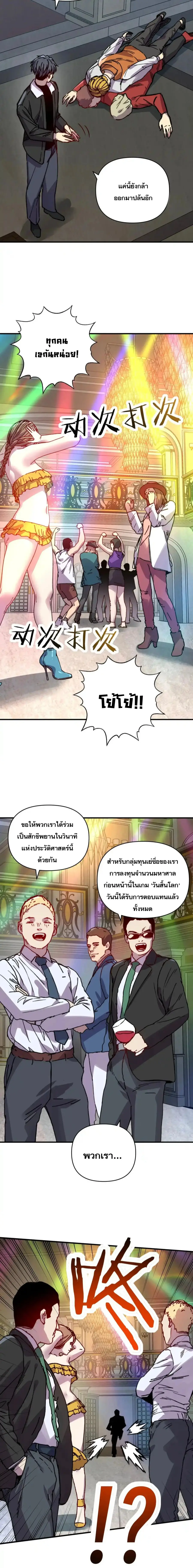 Starting As The God Of Wealth Taming Billions Of Divine Pets! ตอนที่ 33 หน้า 3