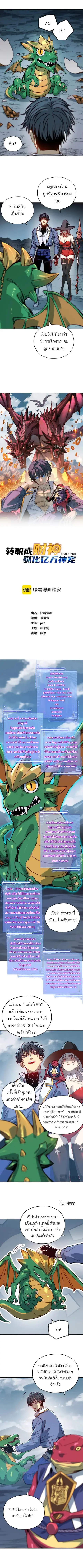 Starting As The God Of Wealth Taming Billions Of Divine Pets! ตอนที่ 4 หน้า 1