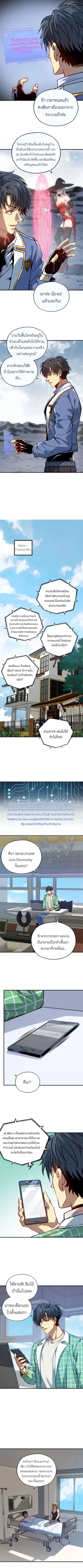 Starting As The God Of Wealth Taming Billions Of Divine Pets! ตอนที่ 4 หน้า 3