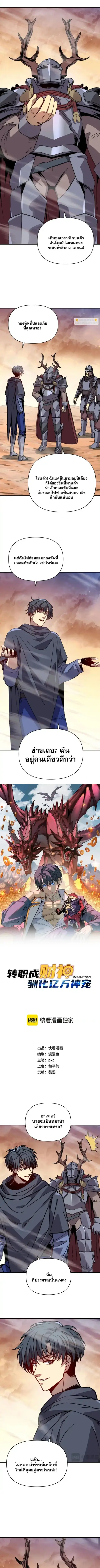 Starting As The God Of Wealth Taming Billions Of Divine Pets! ตอนที่ 49 หน้า 1